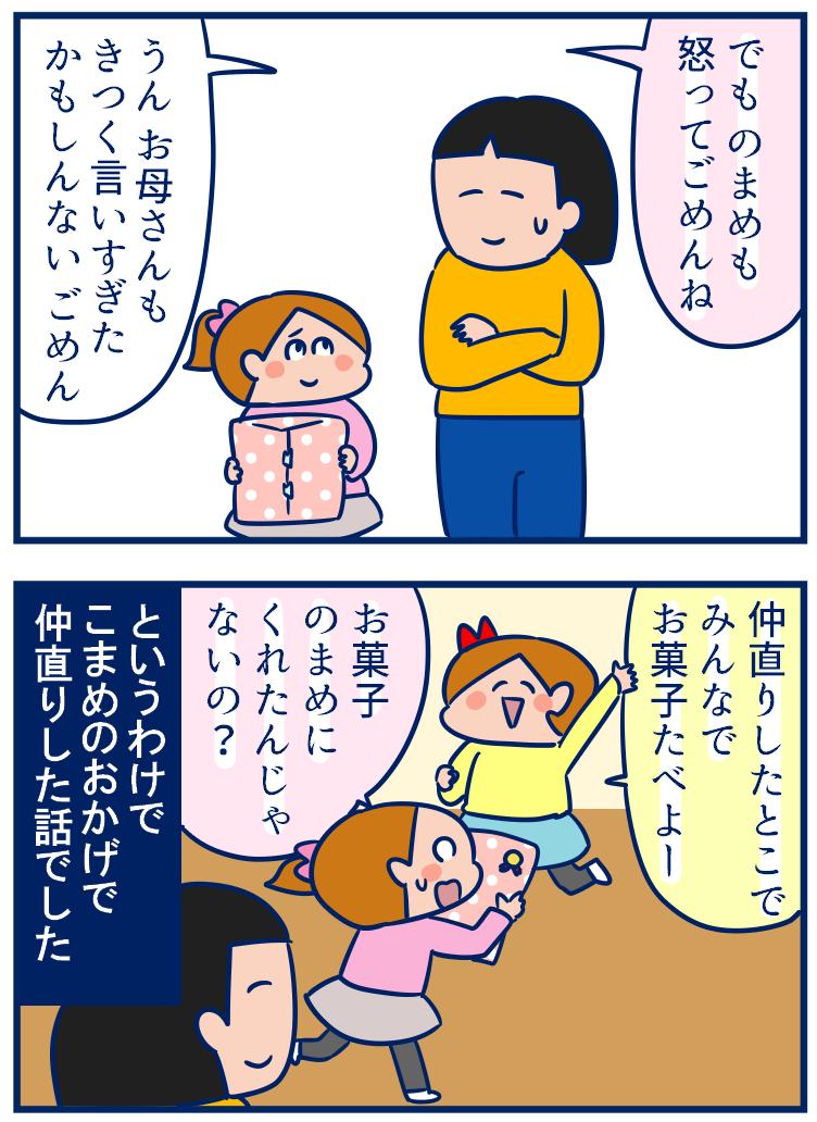 ぐっちぃ 双子を授かっちゃいましたヨ またしても続き物の話になります 先に言うと ケンカしたけど仲直りした という話を3話にわたって描く予定です おつきあいくださいませー ケンカ後のこまめの仲介能力 育児漫画 T Co Idj11sfbee