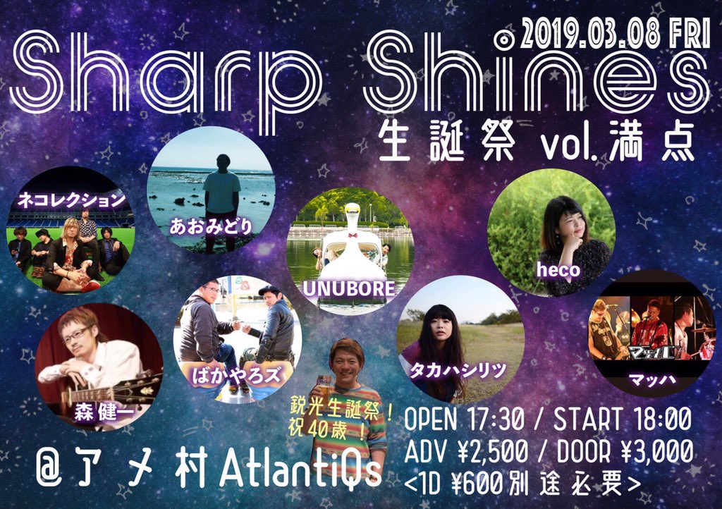 bakayaroZ's tweet photo. ばかやろズ出没情報！！

「Sharp Shines 生誕祭 vol.満点」
3月8日（金）心斎橋AtlantiQs
あおみどり
ネコレクション
heco
タカハシリツ
森健一
UNUBORE
マッハ
ばかやろズ
開場17:30 開演18:00
前売2500円 当日3000円（1D別） https://t.co/cQCrr8u91L