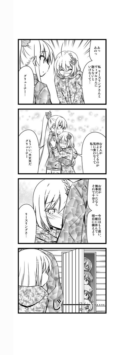 ワイン擬人化漫画「ワインガールズ」27話14本目です。  ヴィダルの回だったのに、リースリングとグリューナーが食っちゃった感じになってしまいました; このカップリング自分でも気に入ってるんですよね。グリューナーはトーン貼らなくていいから作画も楽…ゴホン  #ワイン #4コマ漫画 #百合