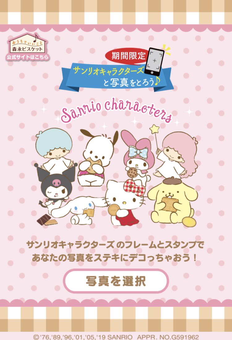 みるく 森永ビスケットのデジタルフォトフレームも可愛い ꈍ ꈍ スペシャルフレームも出たよ マイメロ みるく 森永ビスケットのデジタルフォトフレームも可愛い ꈍ ꈍ スペシャルフレームも出たよ マイメロ