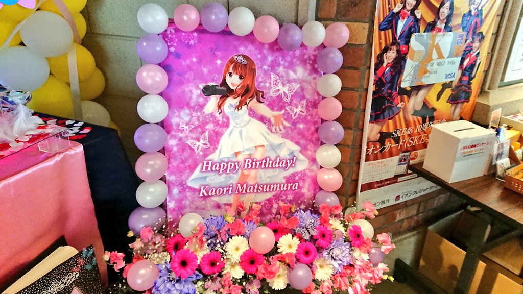 松村香織 関連企画 (@kaotan_projects) on Twitter photo 【生誕祭】
生誕祭のディスプレイに使ったポスターは、はずみさん(<a href="/hzmiiii/">hzm_memory</a>)に描いていただきました。
ありがとうございます!
とても可愛いかおたんです💕
#SKE48 #松村香織 #松村香織生誕祭 【生誕祭】
生誕祭のディスプレイに使ったポスターは、はずみさん(<a href="/hzmiiii/">hzm_memory</a>)に描いていただきました。
ありがとうございます!
とても可愛いかおたんです💕
#SKE48 #松村香織 #松村香織生誕祭