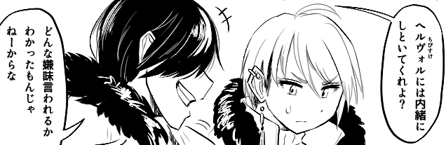 ごめん せっかく共闘組んだのに次の漫画はヴィトニールもバーシニャもあまり出てこない もう話せる機会がないかもしれない人に会いに行かせてほしい 