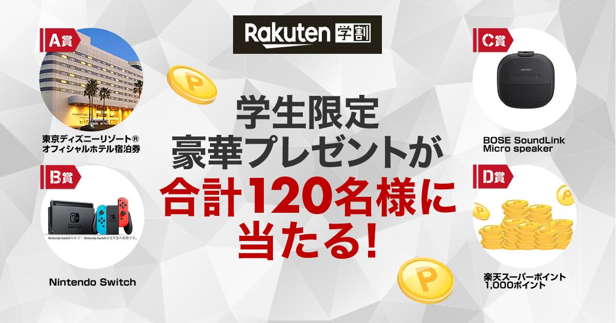 goldglider117's tweet photo. 楽天学割3周年記念プレ���ントキャンペーンに応募しました！#楽天学割 #3周年プレゼント [楽天] https://t.co/boxOcv5ELH https://t.co/X9Viimfuxq