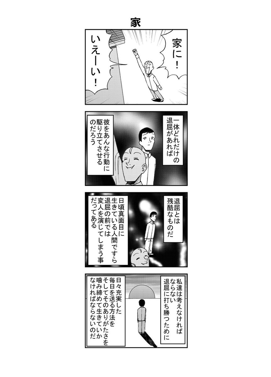 哲学的な男の話 