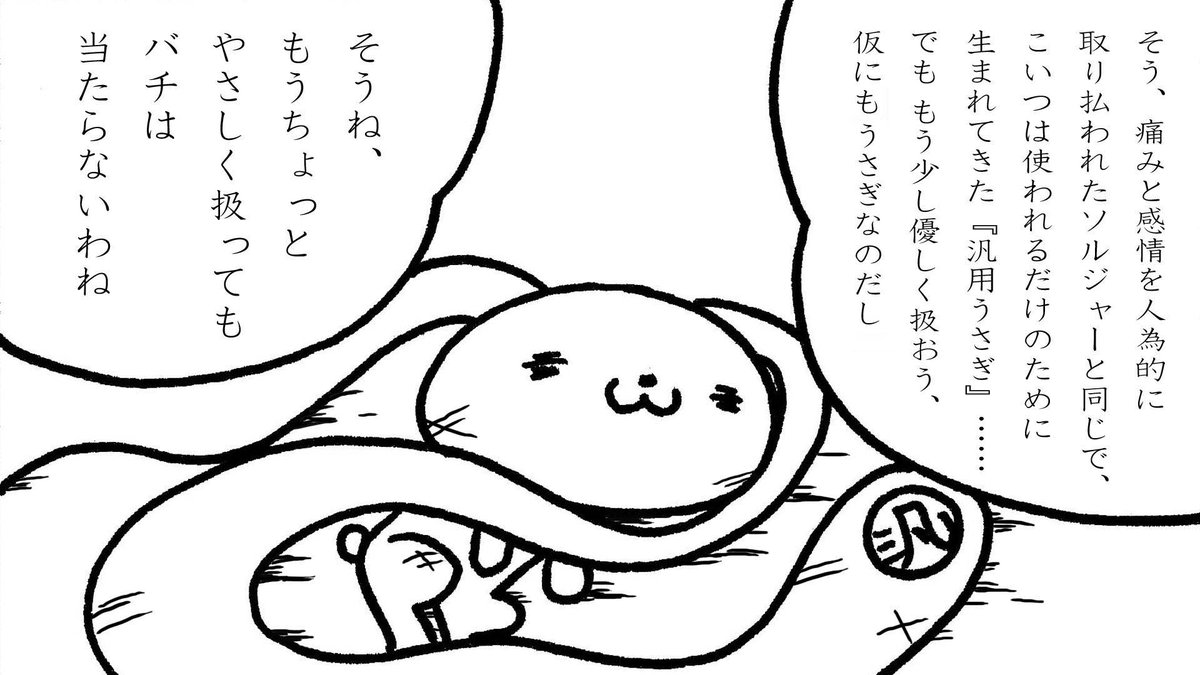 最近ゆる〜いギャグマンガ描きたい欲が湧いてきてて、汎用うさぎの4コマとか定期的にここに載せたら読んでくれますか?
(画像は『検証・体現!こころみ児童(2010)』より)
#汎用うさぎ 