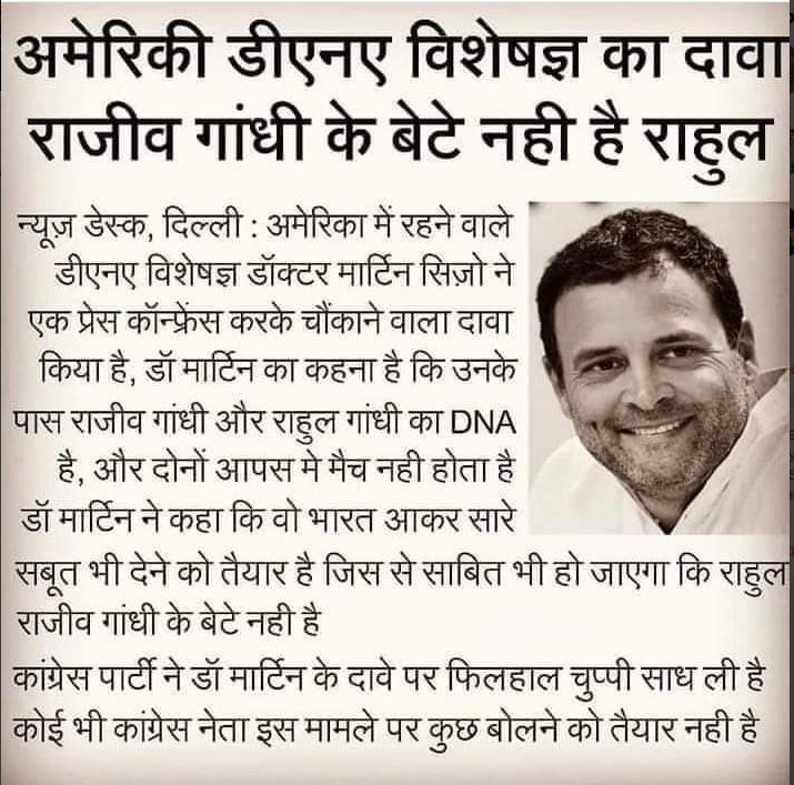 राहुल गांधी को भी सबूत देने चाहिए कि वो राजीव गांधी की संतान हैं

#RahulKiDeshbhaktiGayab