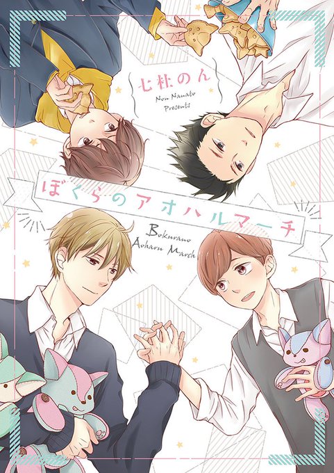 ぼくらのアオハルマーチのtwitterイラスト検索結果 古い順 ぼくらのアオハルマーチのtwitterイラスト検索結果 古い順