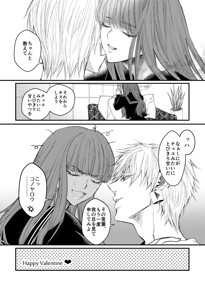 バレンタイン金女主漫画です(2/2) 