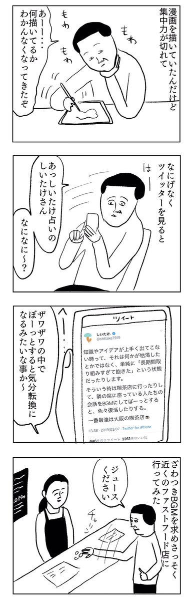 ザワつきBGM
#凡人すたいる。 