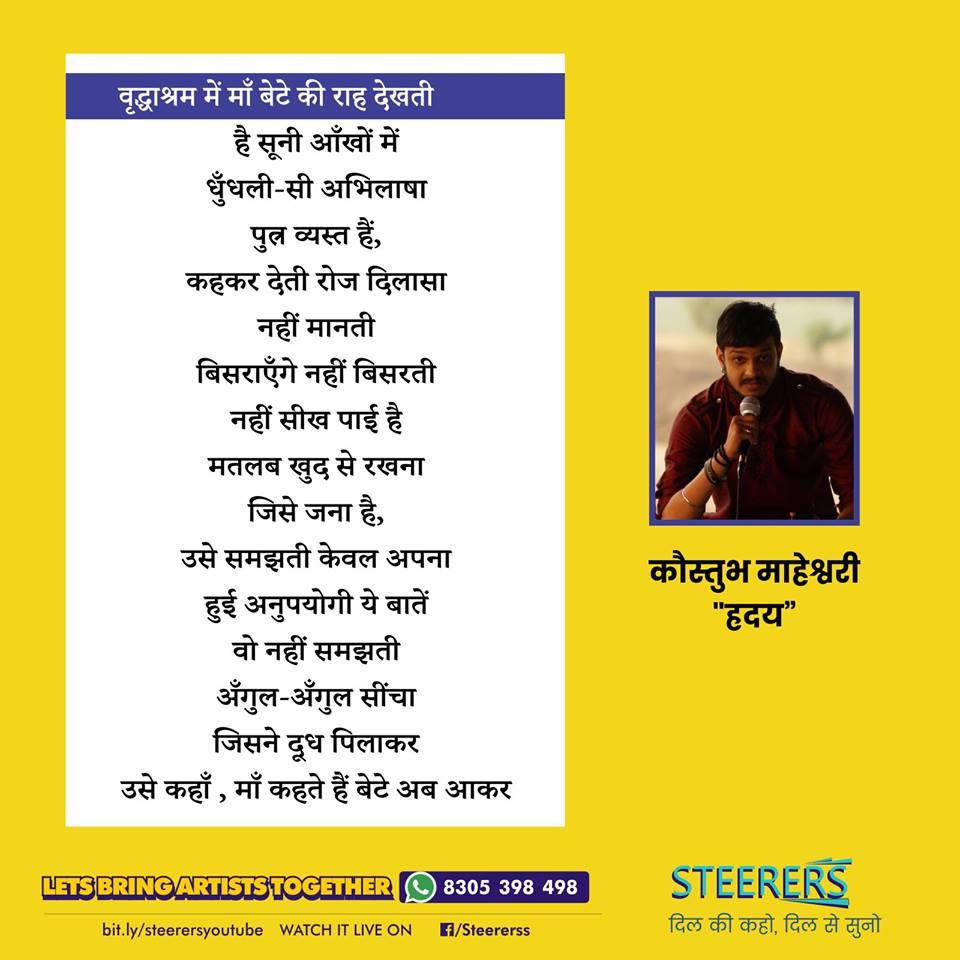 Steererss's tweet photo. Kaustubh Maheshwari द्वारा लिखी कविता... 

#PoetrySunao #poem #poet #PoetryAndShayari #poetry #steerers #TalentCommunity #Art https://t.co/P65FYAPjLO