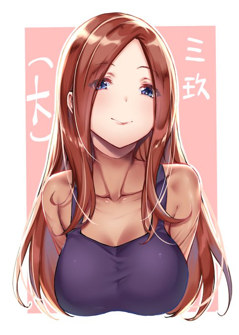 未来の三玖の人妻度が高い、しゅき。 