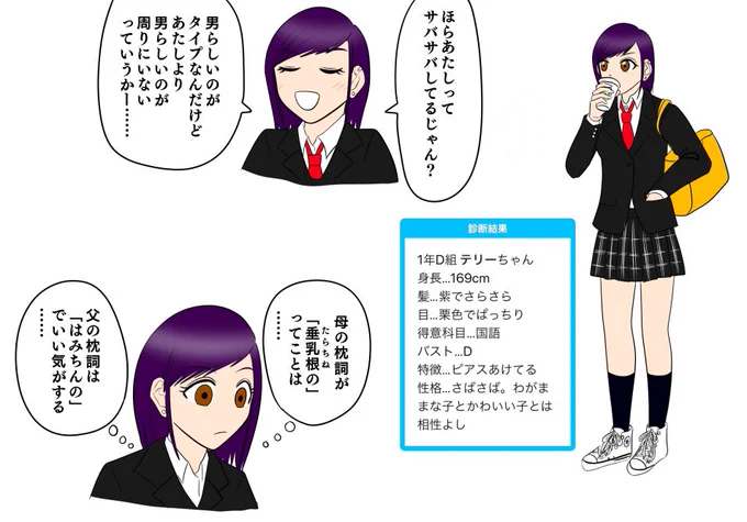 長身サバサバJKテリーちゃんをすこれ

1年D組 テリーちゃん
身長…169cm
髪…紫でさらさら
目…栗色でぱっちり
得意科目…国語
バスト…D
特徴…ピアスあけてる
性格…さばさば。わがままな子とかわいい子とは相性よし
https://t.co/6aFsL61ddf 