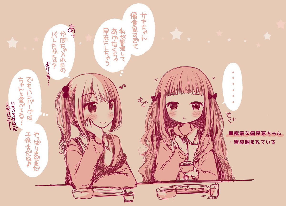 偏食家×百合 