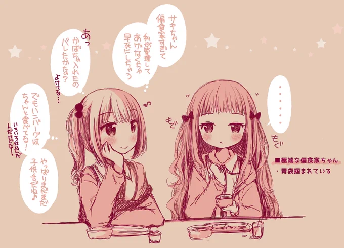 偏食家×百合 