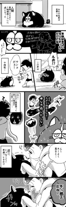 いっぬになった兄さん①※一十四 