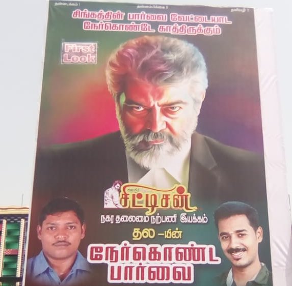vijayancinemas's tweet photo. Just an First look release #NerKondaPaarvai
The banner as been placed in front of theatre @vijayancinemas
Thala fans rages on🔥🔥we can easily understand the expectation of #NerkondaPaarvai is too High..After long gap Thala is starring in non commercial movie .
#AK59FirstLook https://t.co/vxSdLCRzHx