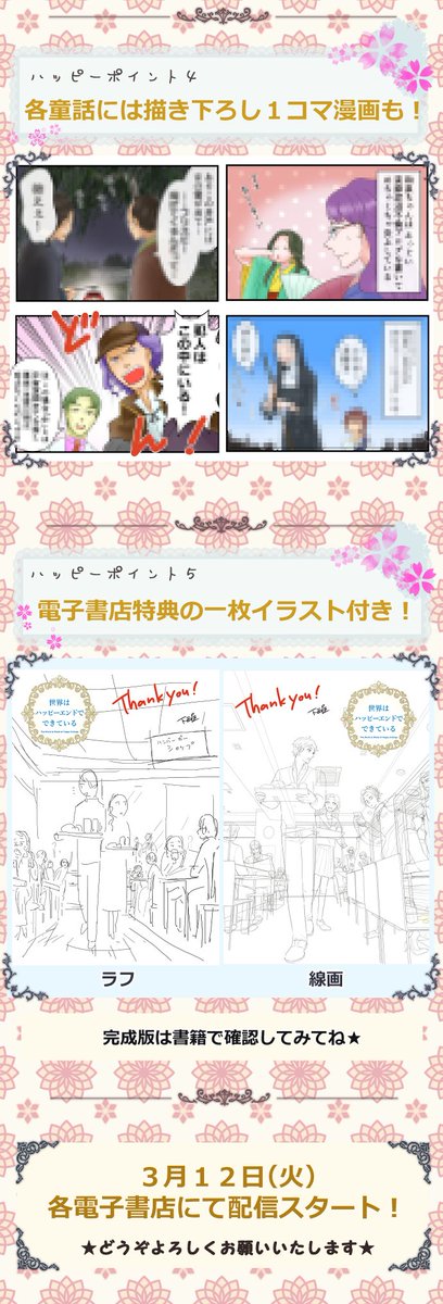 「世界はハッピーエンドでできている」３巻が３月12日（火）に、電子書籍で配信されることが決まりました～！わーい！
ロミジュリから古典ミステリーまでの５編を収録、まとめ読みができます！
描き下ろしももりもり頑張りましたので、ぜひ読ん… 