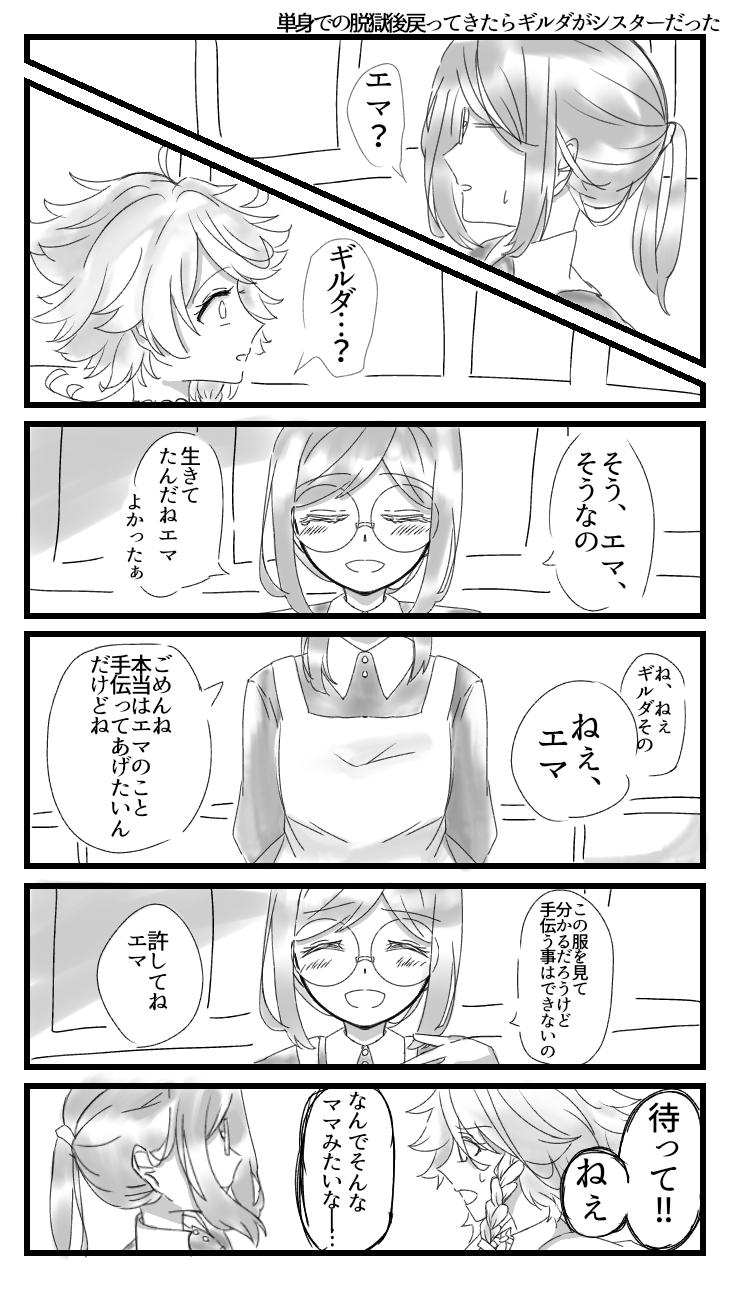 تويتر にったいむ على تويتر 約ネバイラストブックの微バレかも 描きたいとこだけ描いたギルダとエマちゃん T Co Lwqh0goahb