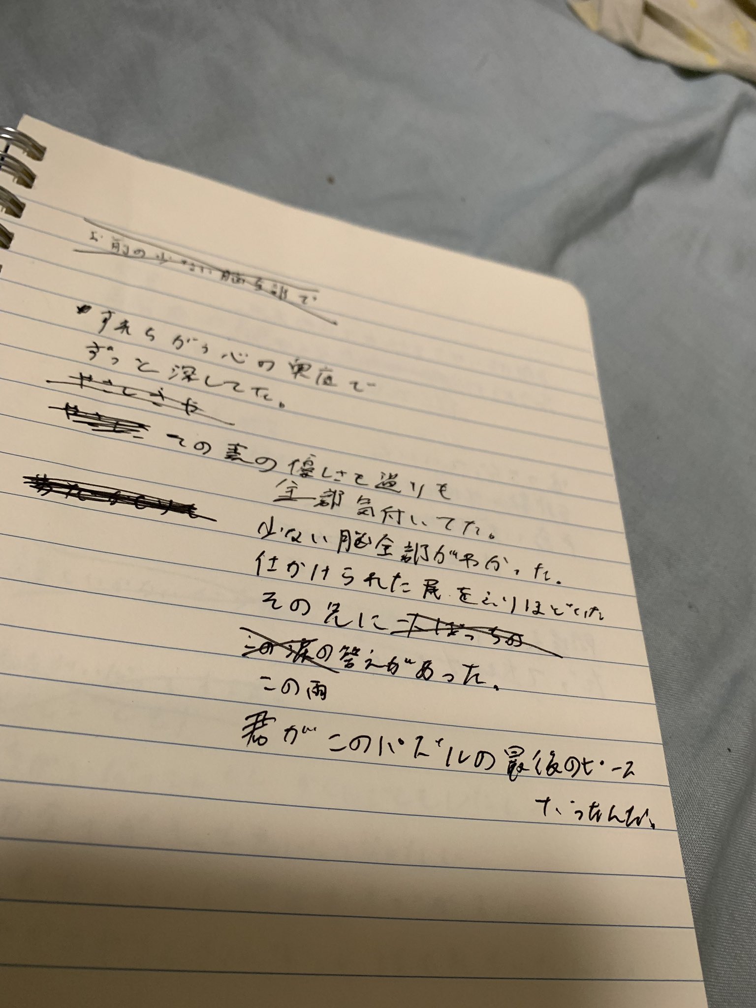 カンザキイオリ 小説最新作 親愛なるあなたへ 11月11日発売 歌詞書く様の昔のノートがあった スッゲェ懐かしい T Co Pcgrjgiaam Twitter