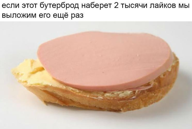 if this sandwich gets 2,000 likes we'll post it again