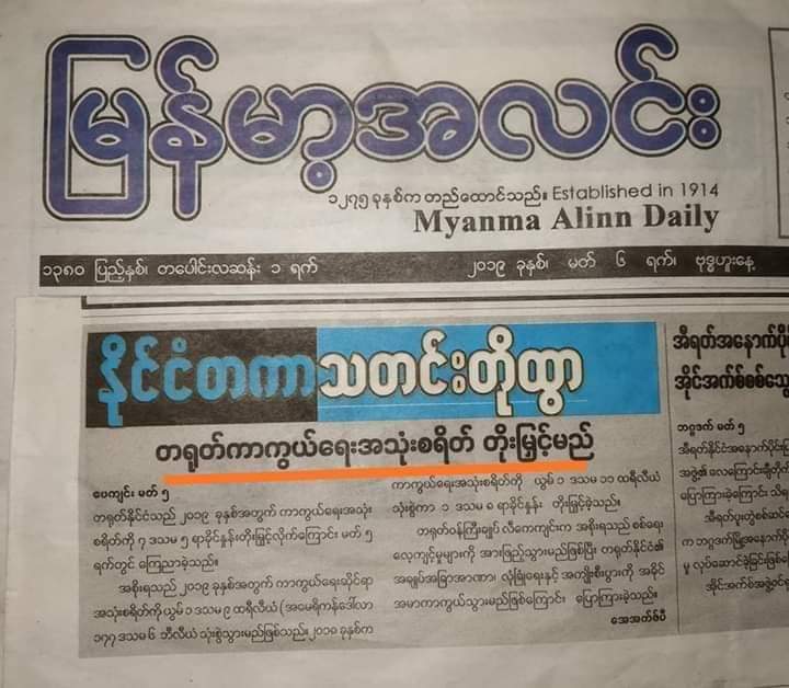 အစိုးရပိုင္​မီဒီယာ ႏွစ္​​ေစာင္​ရိွတယ္​ ။
အဲဒီႏွစ္​​ေစာင္​က သတင္​းတစ္​ပုဒ္​ထဲကို ​ေျပာင္​းျပန္​ႏွစ္​မ်ိဳး​ေရးတယ္​ ။

အစိုးရမီဒီယာ​ေတြရဲ႕ ​ေဆာင္​ပုဒ္​က​ေတာ့ ျပည္​သူ​ေတြကို အသိပညာ​ေပးဖို႔တဲ့ ။

​ေတာ္​​ေတာ္​ရအုံးမယ္​့ အသိပညာ 😃😃

ကလိမ္​ကက်စ္​ပညာ ၊ ​ေစာက္​တလြဲပညာပဲရမယ္​ 😃😃😃