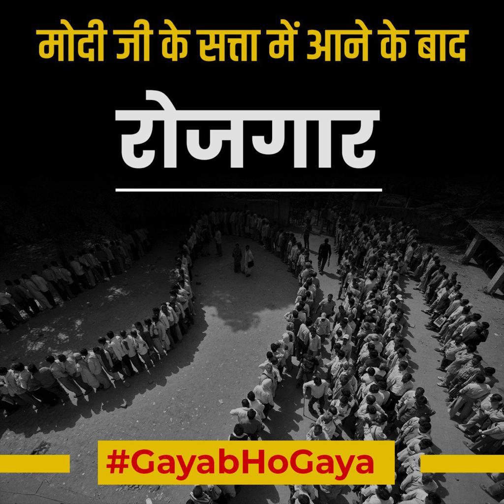 Hows the josh?
Answer : #GayabHoGaya!!
#NoJobs #Unemployment #MeraYouthKyuNahiMajBOOT
#HowsTheJobs #JoblessAchhedin
#ModiMadeDisaster #BJP_भगाओ_देश_बचाओ #BanEVM
