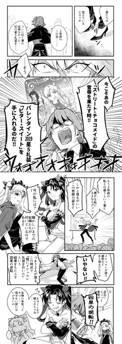 世はCCCイベですがバレンタインの話をします弊社カルデア漫画 