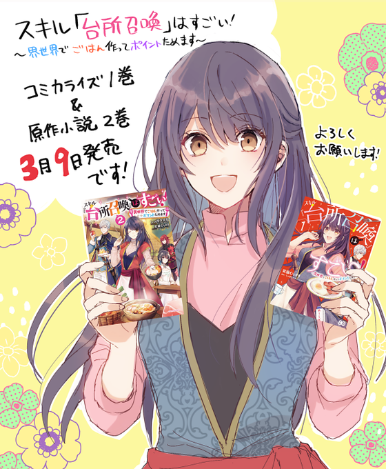 台所召喚のtwitterイラスト検索結果 台所召喚のtwitterイラスト検索結果