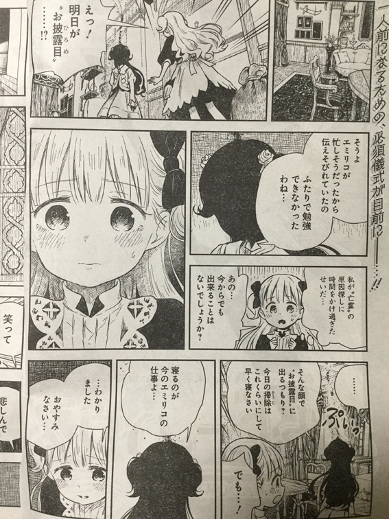 シャドーハウス私的感想 考察まとめ1 2巻 2ページ目 Togetter シャドーハウス私的感想 考察まとめ1 2巻 2ページ目 Togetter