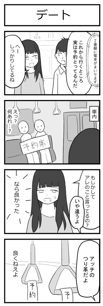 「デート」 