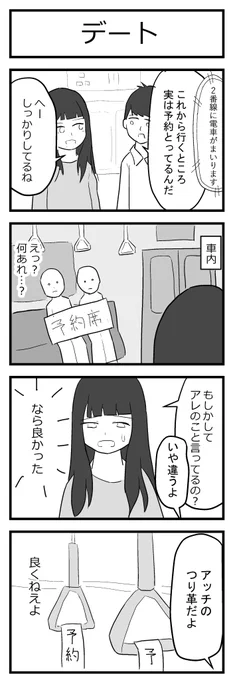 「デート」 