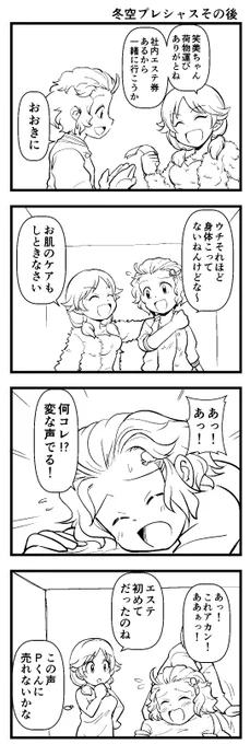 難波メインですが
過去絵で早苗さんが出てる4コマです 