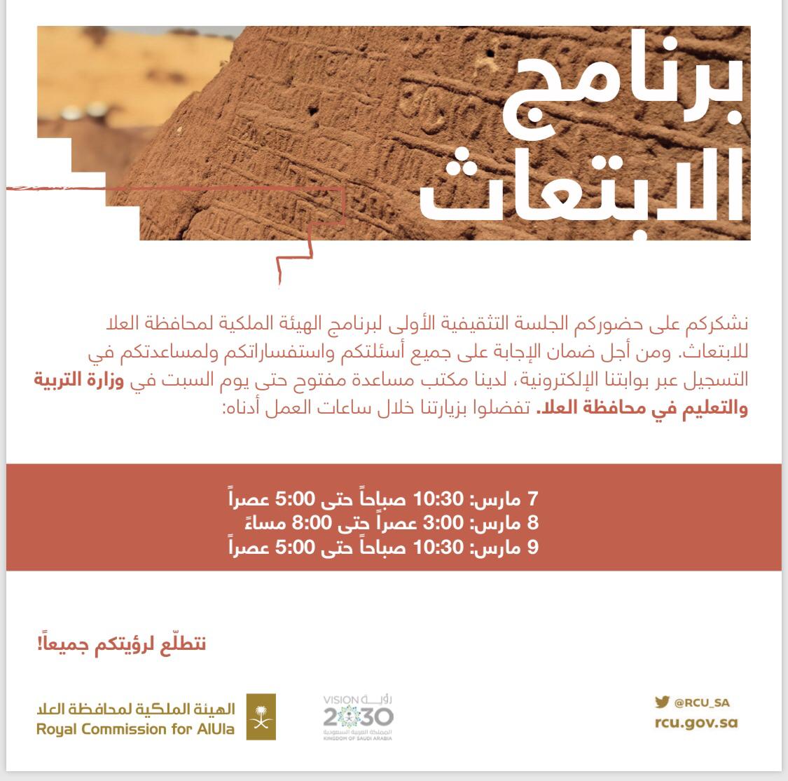 الهيئة الملكية لمحافظة العلا تختار 210 طالبا وطالبة للانتقال إلى مرحلة الإعداد والتمهيد التي تسبق رحلة الابتعاث