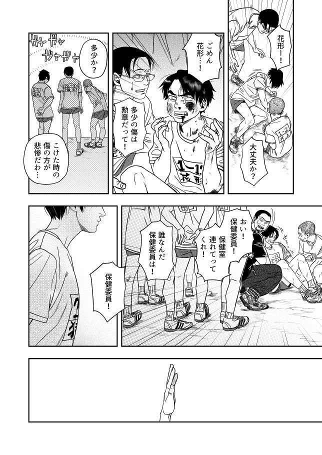 【KissBang】キスと絆創膏 (2/4) 