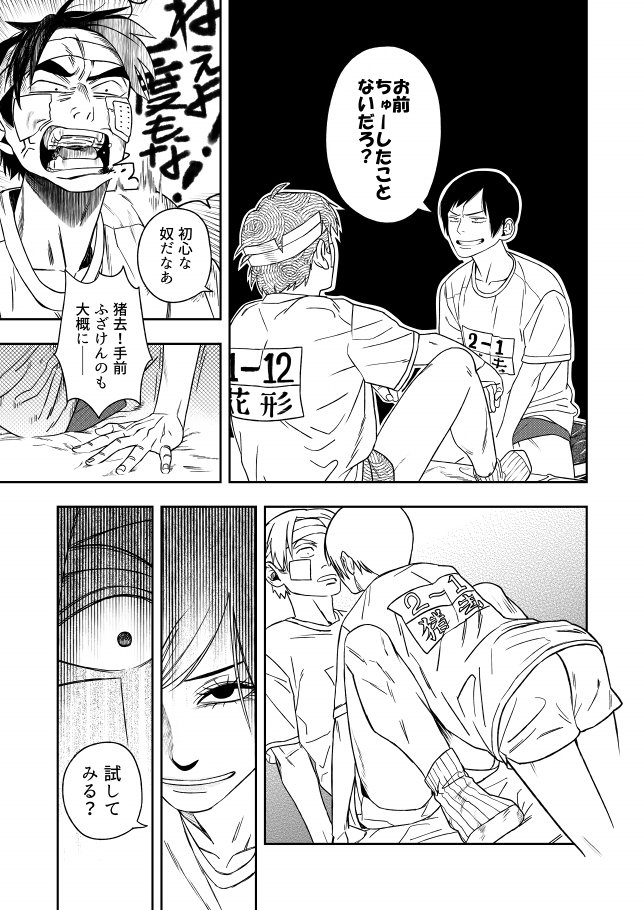 【KissBang】キスと絆創膏 (3/4) 