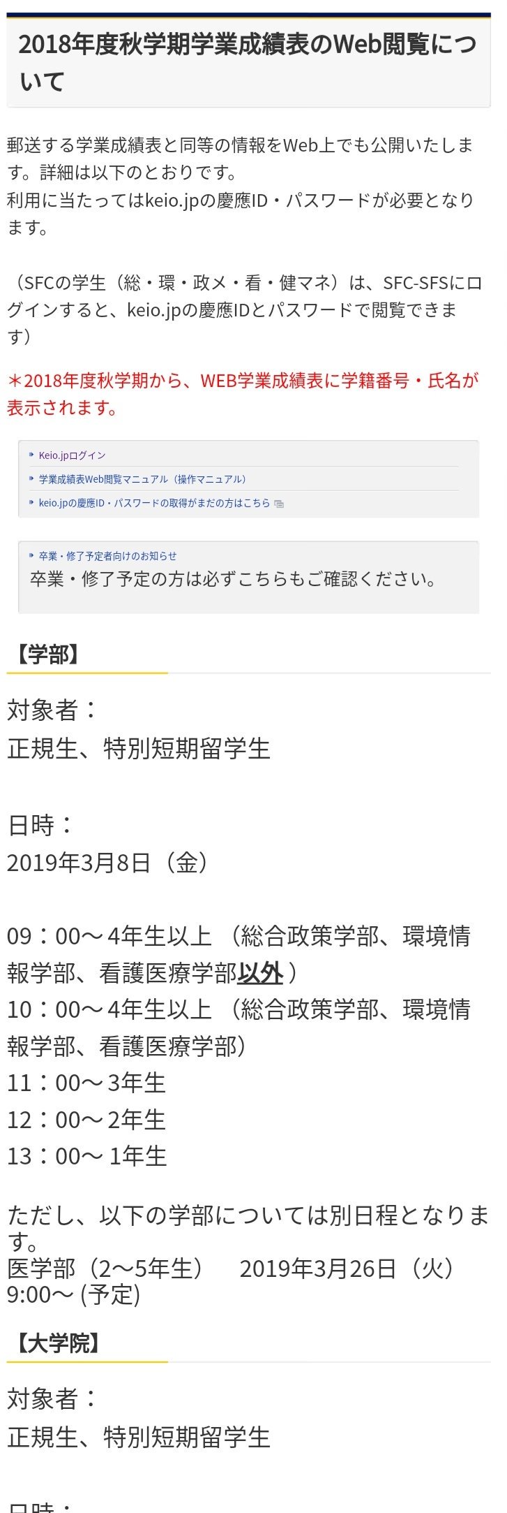 塾生情報局 慶應生向けメディア 重要 成績発表は本日3 8 金 です 慶應 慶應義塾大学秋学期成績開示前夜祭 T Co mtkxahsm Twitter