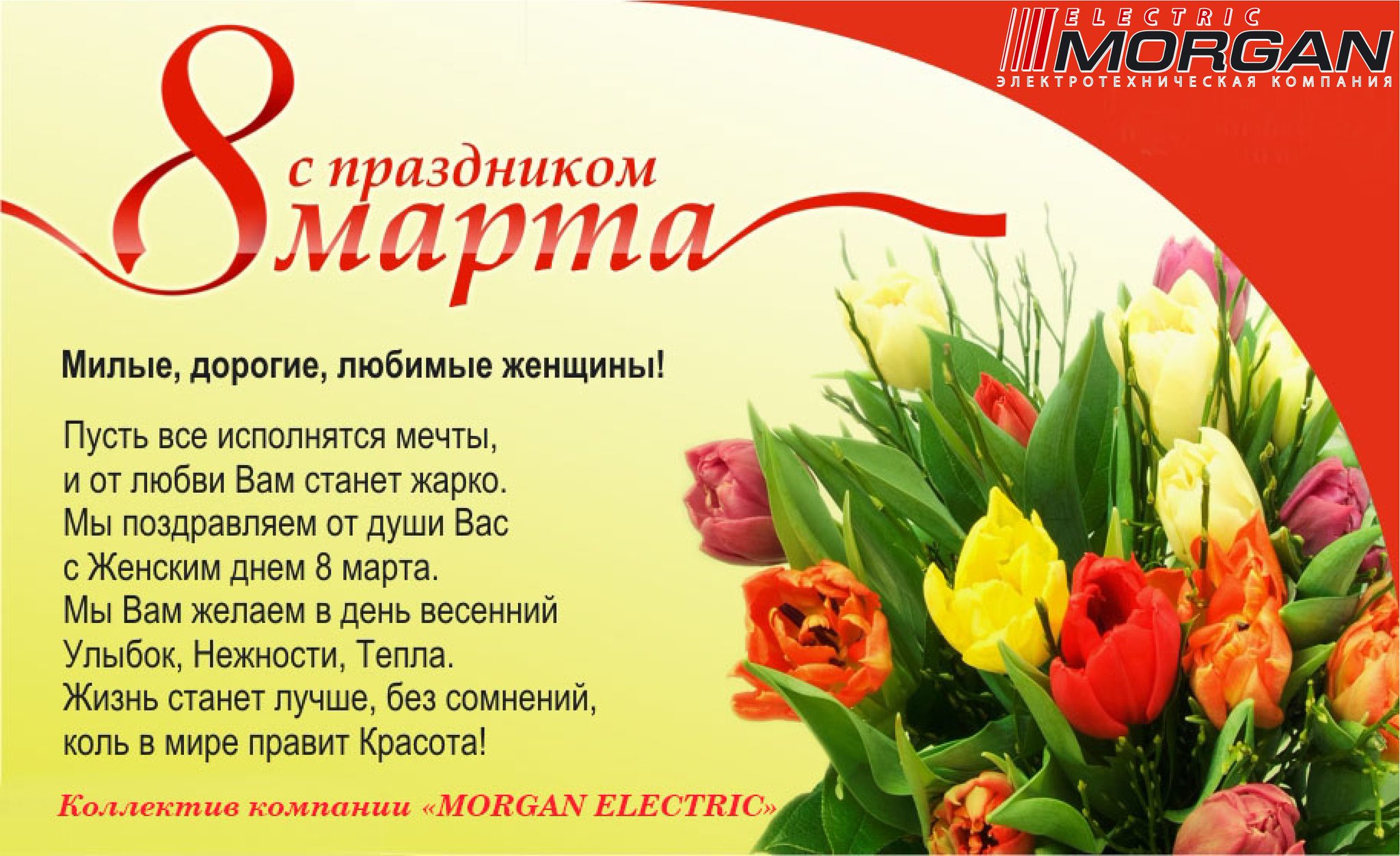 8 марта открытка партнерам
