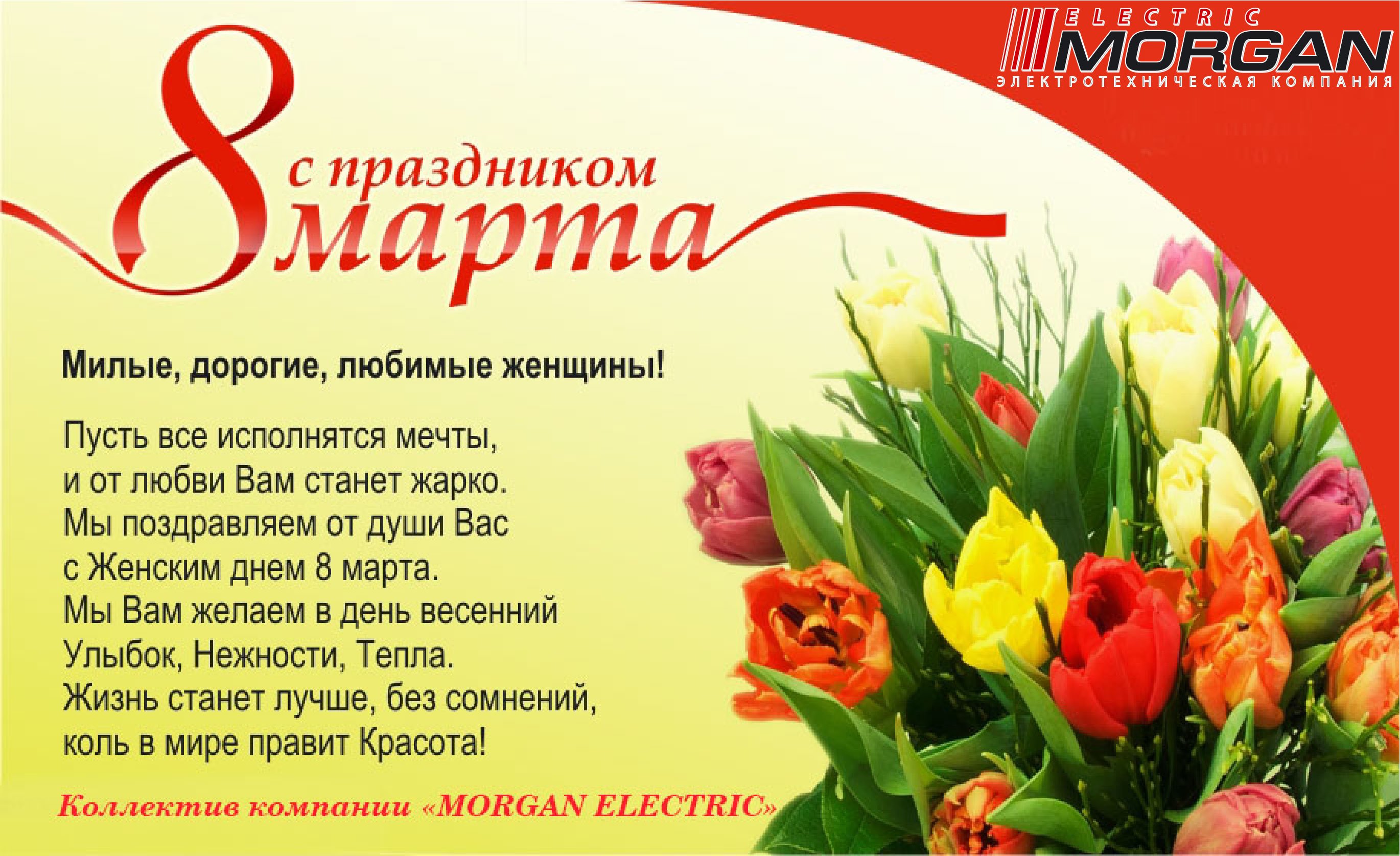 Открытка на 8 марта от организации