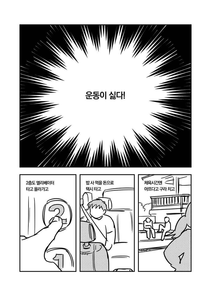 tigercinna's tweet photo. 억지로 농구교실에 들어가게 된 중학생 우빈이!! 첫 수업을 무사히 마칠 수 있을까요? 스포츠 단편 만화 <운동이 싫다!> 딜리헙에 무료 게재했습니다.
https://t.co/LMI8djYQBN https://t.co/aadPZi8vB9