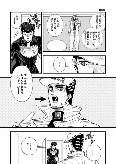 承+仗

オインゴに「承太郎のやつなんて変な隠し芸持ってやがんだあーっ」って言われてたけど本当になんであんなのやろうと思ったのかわからなさすぎて最高に好き 
