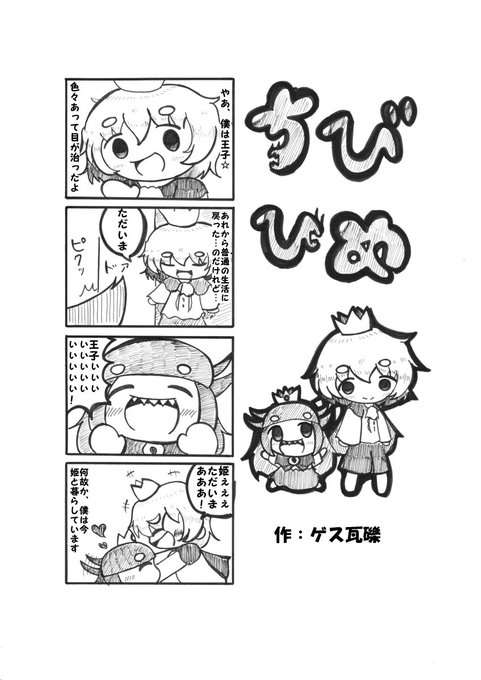 嘘つき姫と盲目王子のtwitterイラスト検索結果