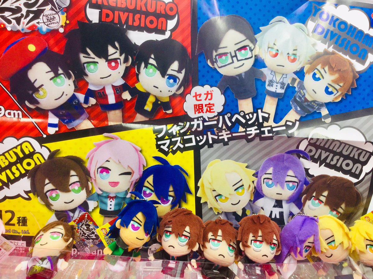 セガ イオンタウン刈谷 No Twitter 景品入荷情報 ヒプノシスマイク Division Rap Battle フィンガーパペットマスコットキーチェーン ヒプノ シスマイクのフィンガーパペットマスコットを入荷しました とにかく可愛いです 是非推しの子を迎えに来てください