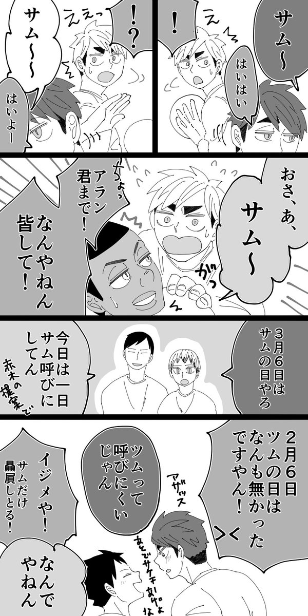 遅刻したけどサムの日の治侑🦊🦊治侑だよ!
双子のサムツム呼びほんと可愛い☺️❤️ 