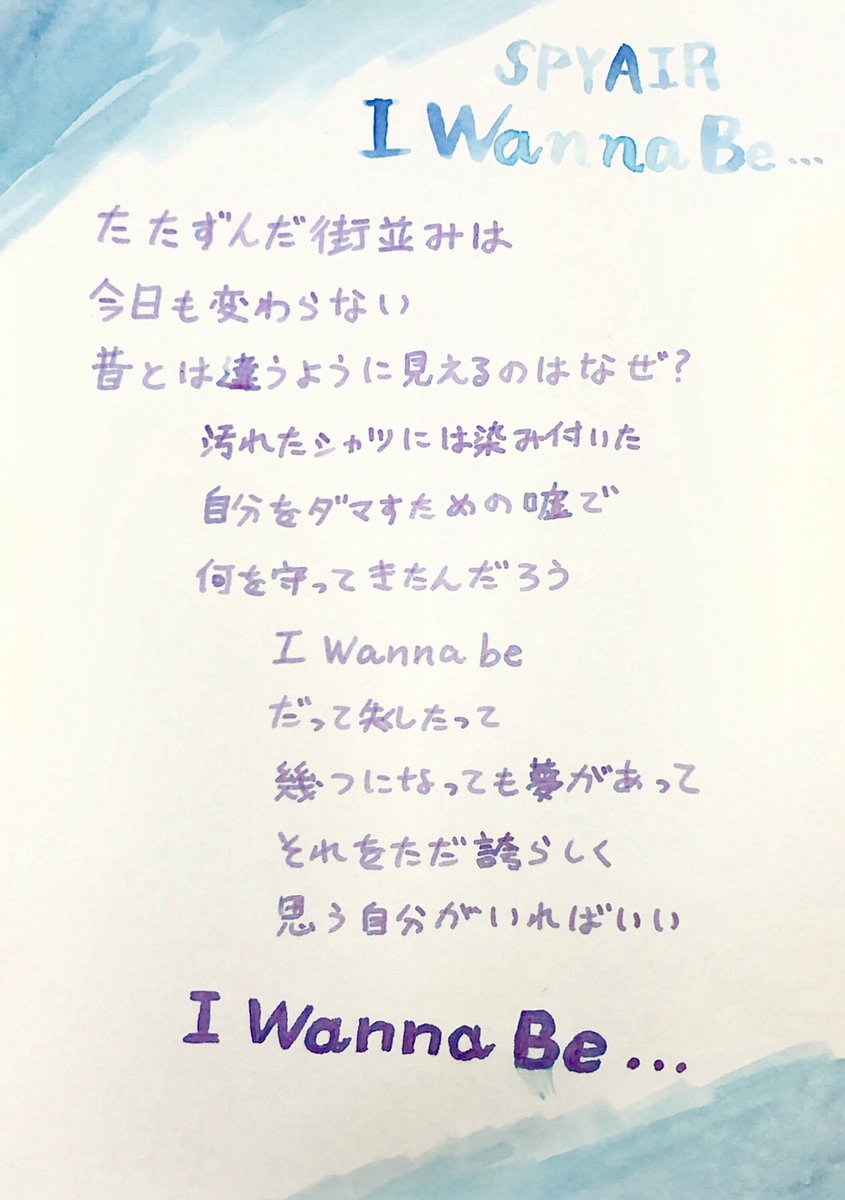 みゆま 最後の文字曲がった 銀魂のop の I Wanna Be の歌詞の文字がどタイプなんですよ 青と紫の透けてる感じの文字 この曲聴くと泣けてくるだよね 前向きな曲なのに 笑 銀祭りで生で聞けて良かったです 万年筆 インク沼 T Co