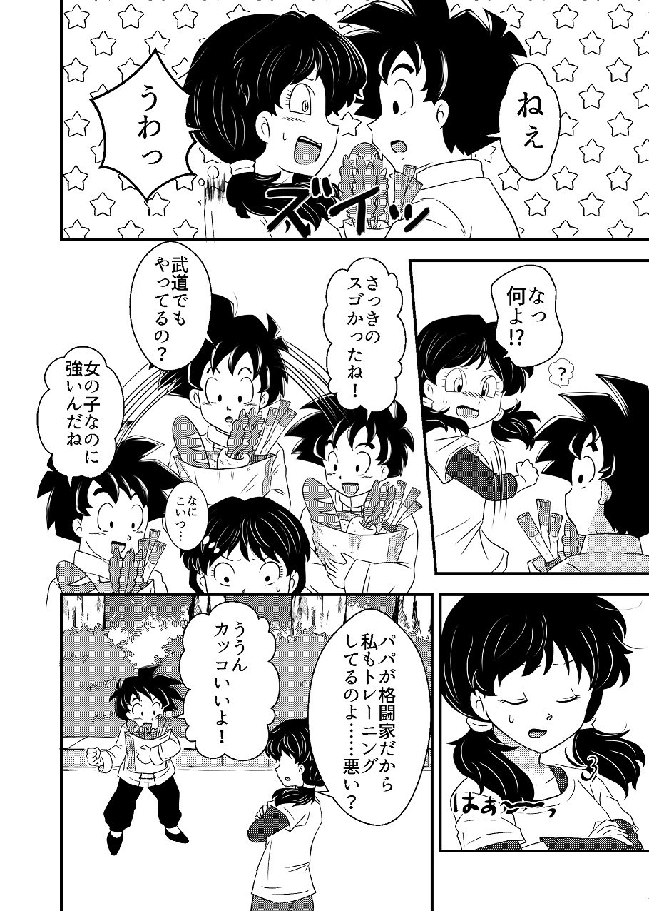 紅葉 低浮上中 3 10 日 のdbオンリーで出す飯ビー本のサンプルです 伍 12 3086kcal 恋なんかじゃない 飯ビー A5 28p 300円 表紙やサンプルの通りセル編から数か月後の悟飯とビーデルさんのほのぼのなお話 恋愛要素はそんなにありません 初めての