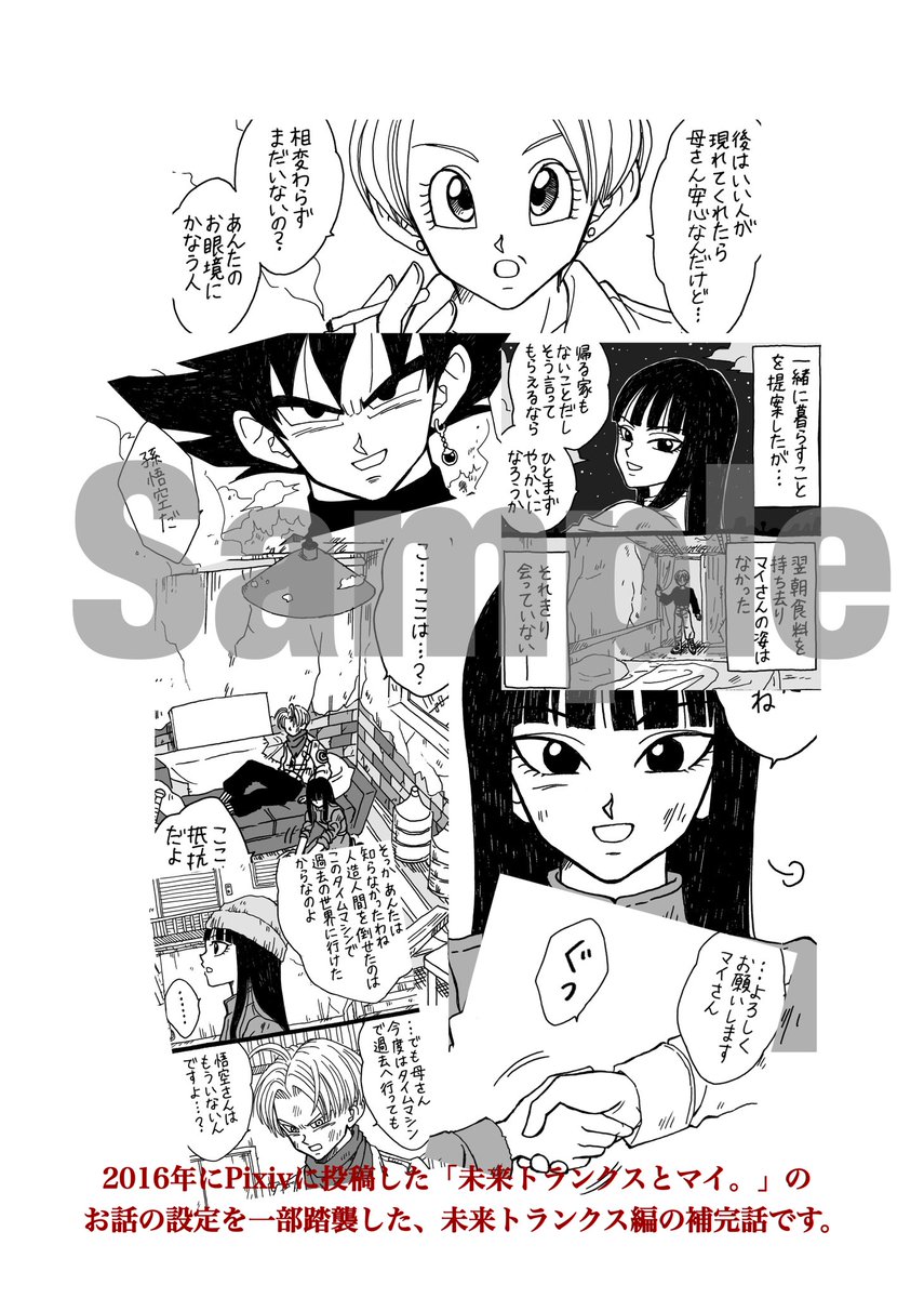2019/3/10のDBオンリー発行の新刊サンプルです。未来トランクス編(漫画版寄り)の補完的な未来トラマイ中心のお話です。初めての個人誌です。続き物になってしまいました。それでもよいよとご興味を持ってくださるお方様、ぜひ、陸-9までよろしくお願いいたします!
#ドラゴンサバイバル 