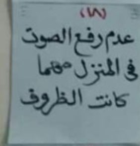 حقائق للمرأة والرجل على تويتر أم وأب يعملان دستور لأبنائهم في المنزل