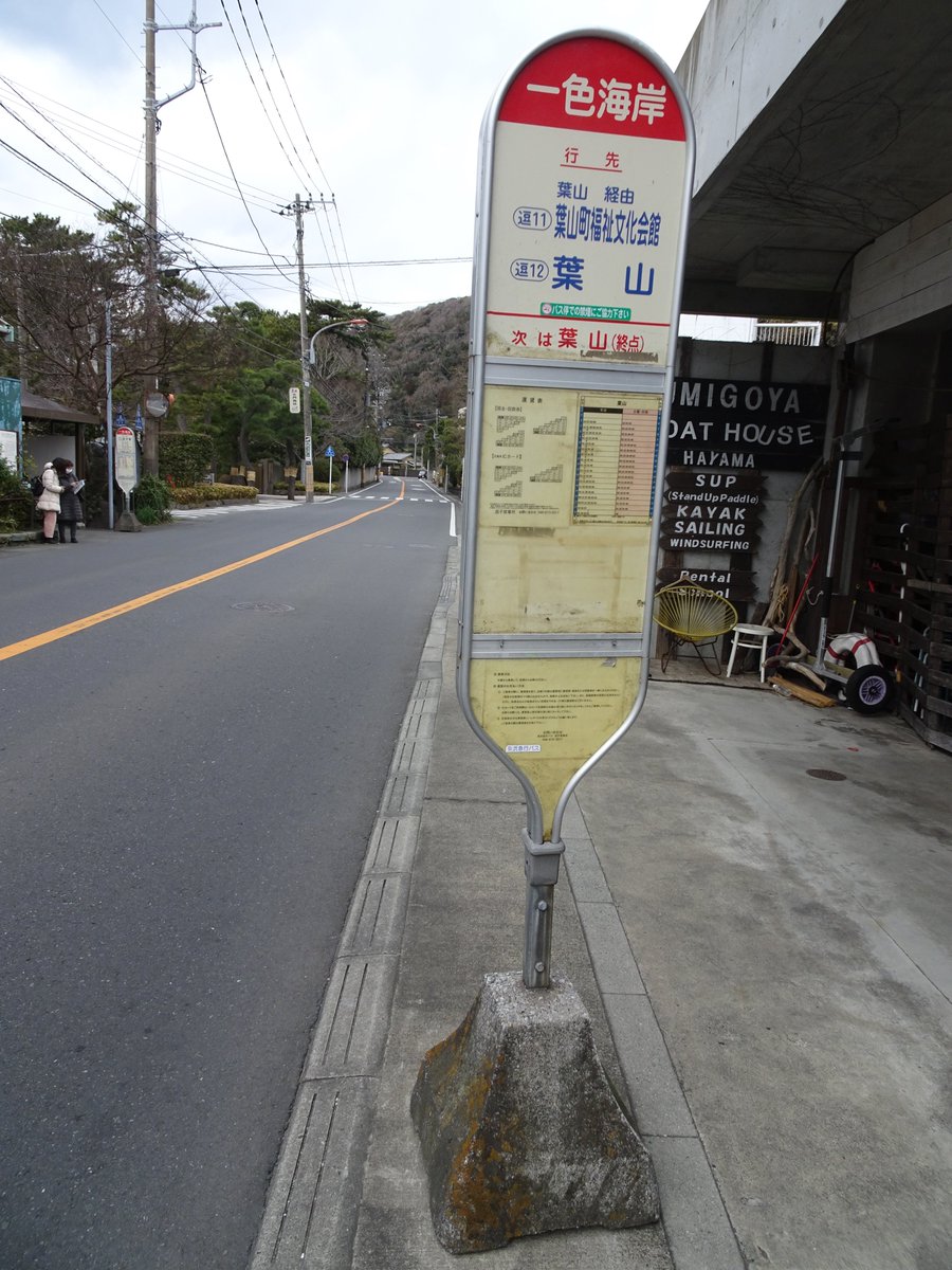 伊達サクット On Twitter 京急バス 逗12系統 海岸回り 元町 森戸海岸経由 逗子駅 葉山一色 森戸神社 Https T Co G7dio5j36t Twitter