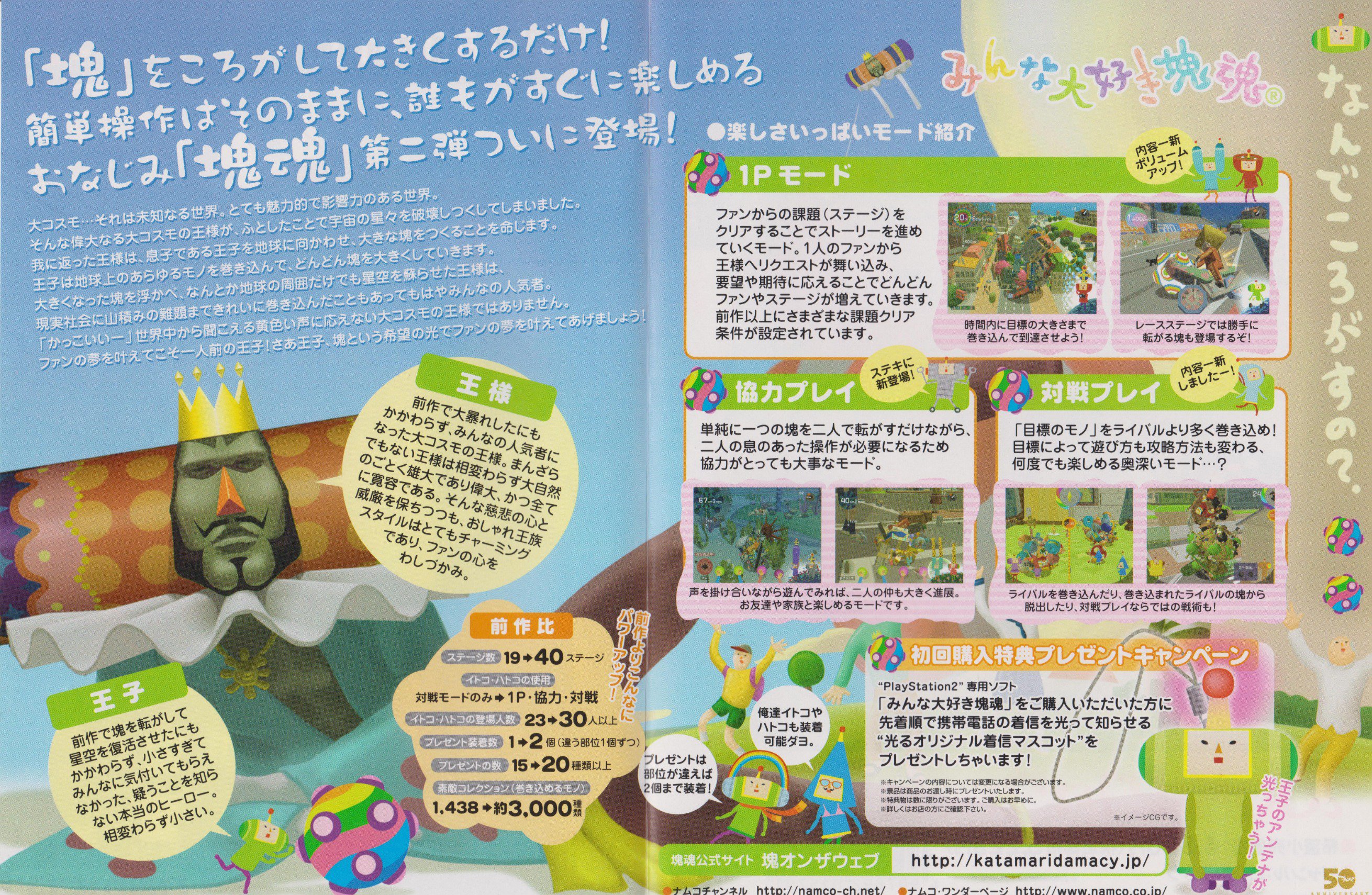 John Andersen 05 Japanese Promotional Flyer Cover Art For We Love Katamari Notice Namco Founder And Ceo Masaya Nakamura Standing With The Prince At Lower Left With The Production Staff Of The