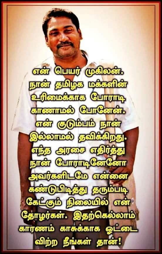 ManicBalaji's tweet photo. Activist Mugilan is missing after he released a video on facts of 5/22/18’s @sterlite_copper shootings in Thoothukodi. His life might be in danger. We ask #WhereisMugilan #முகிலன்_எங்கே Release #LingarajAzad NOW Hands off activists @bbctamil @vikatan
#banSterlite https://t.co/BfXmPcWul8